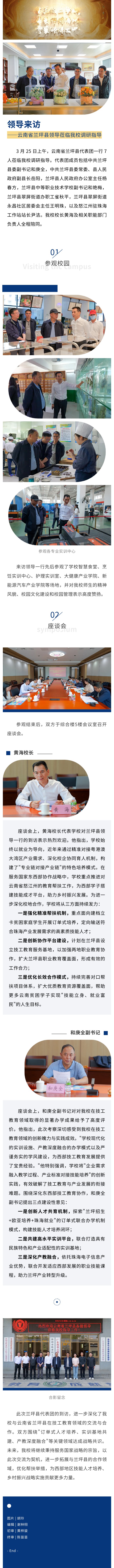 向导来访 | 云南省兰坪县向导莅临我校调研指导_万利国际