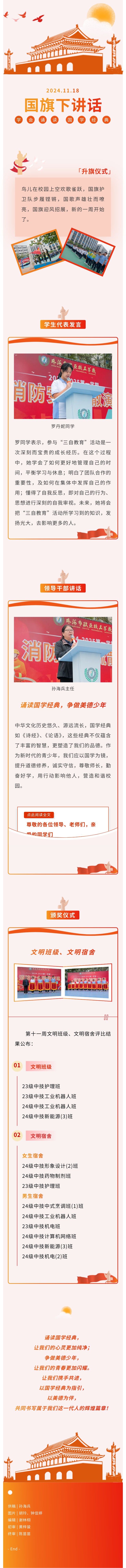 国旗下讲话 | 诵读国学经典，，，，争做美德少年_万利国际