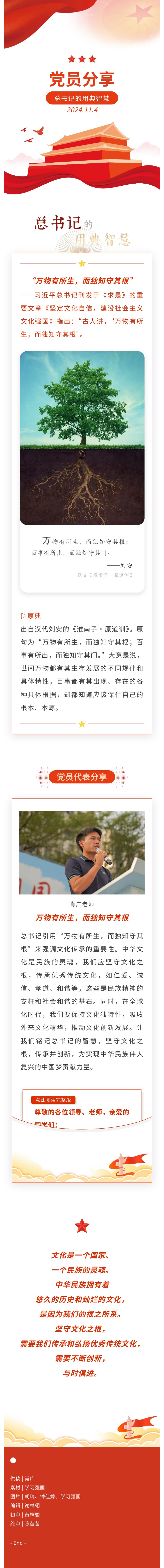 总书记的用典智慧：万物有所生，，，而独知守其根_万利国际