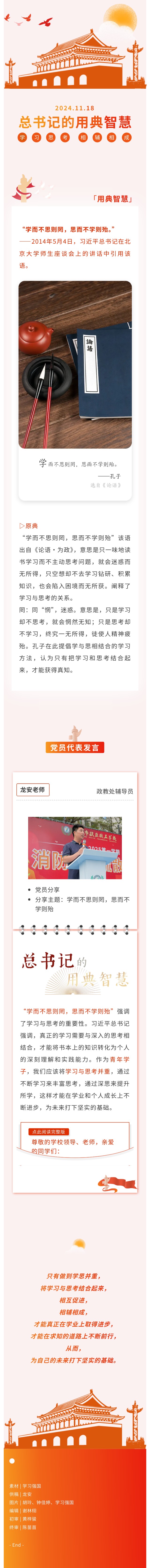 总书记的用典智慧：学而不思则罔，，，思而不学则殆_万利国际